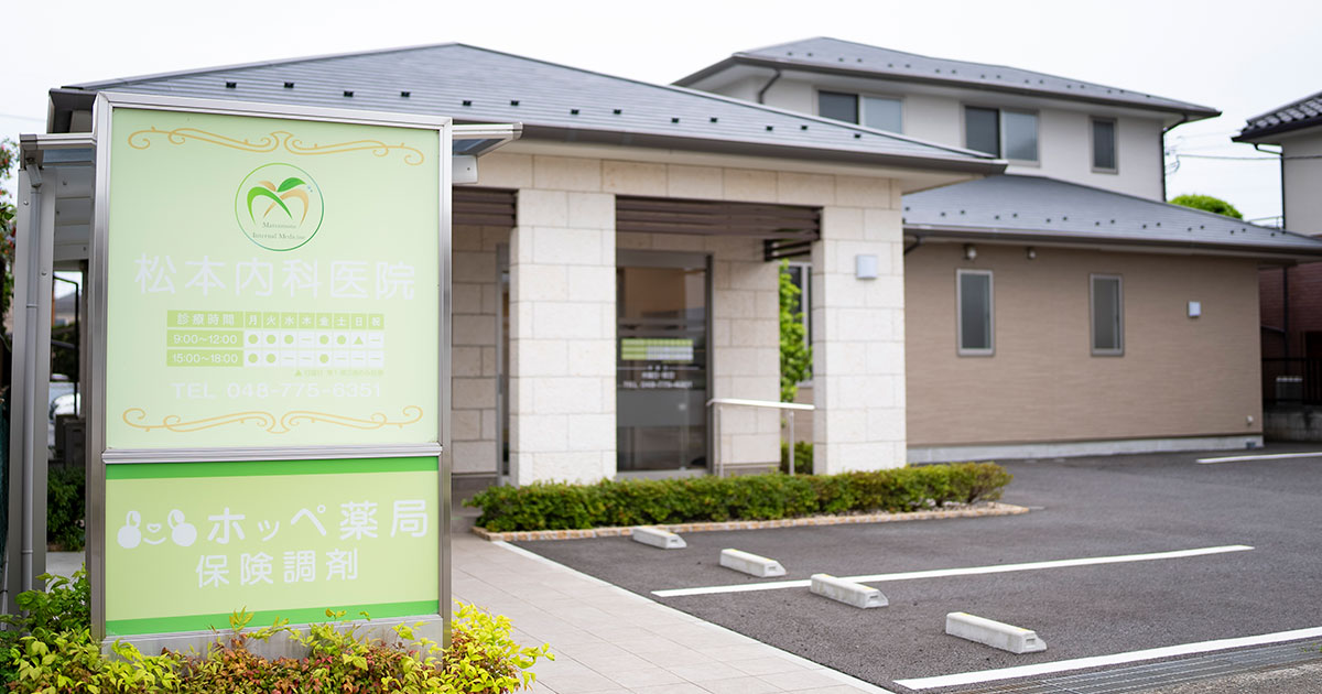 松本内科医院の外観
